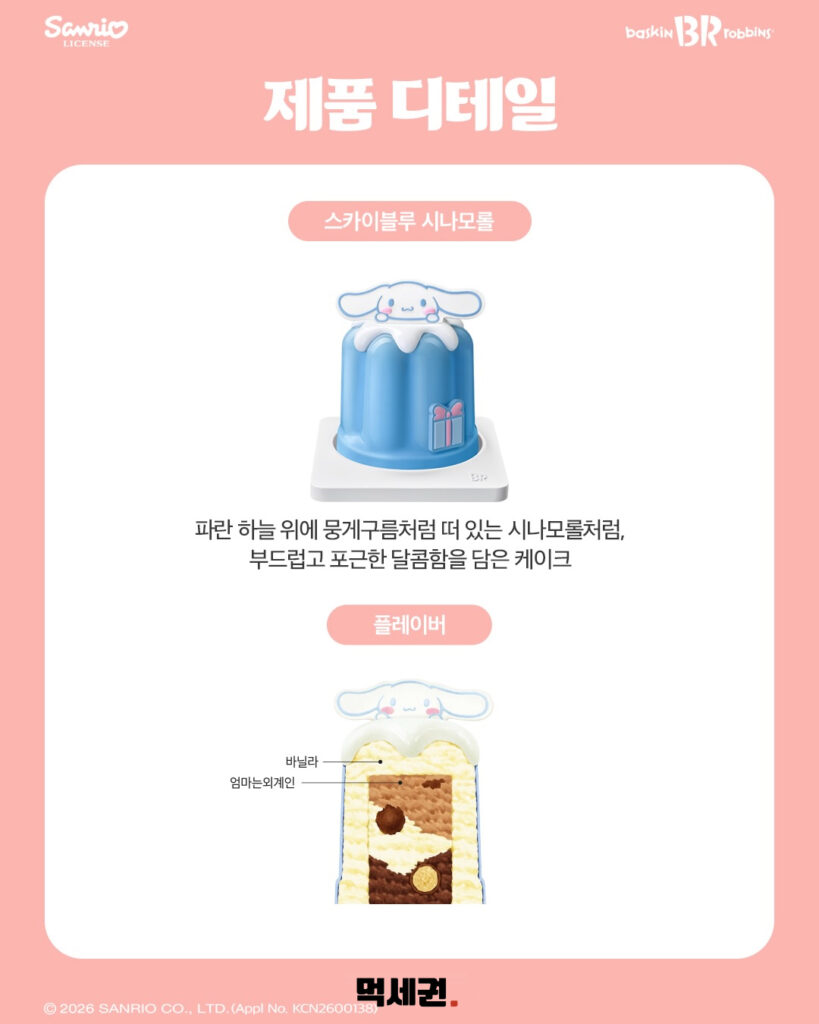 182 배라산리오케이크 4 먹세권