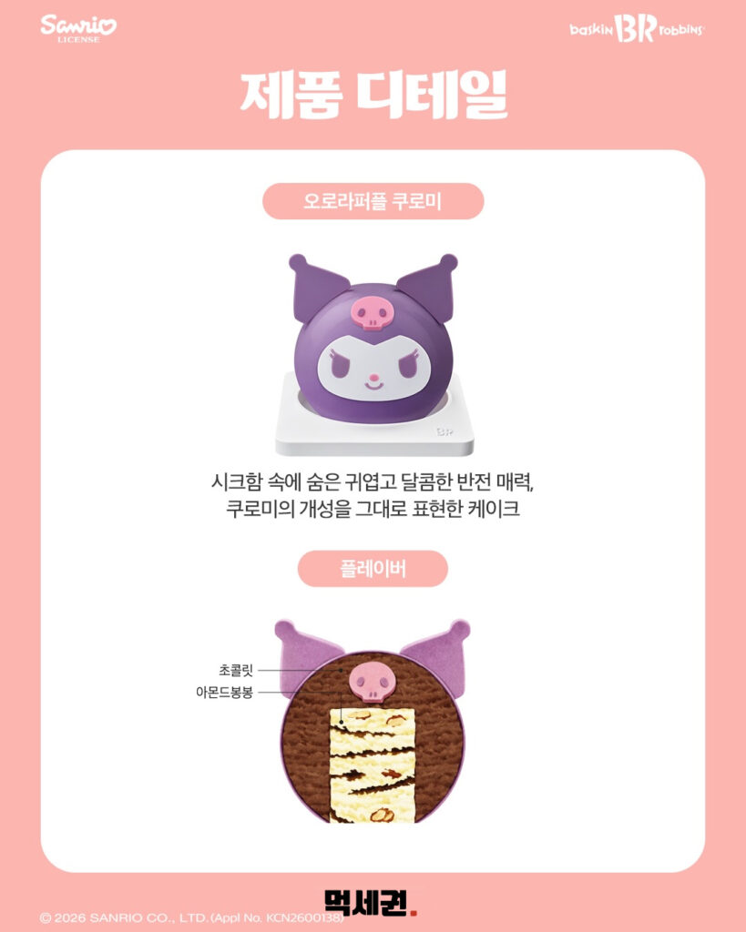 182 배라산리오케이크 5 먹세권