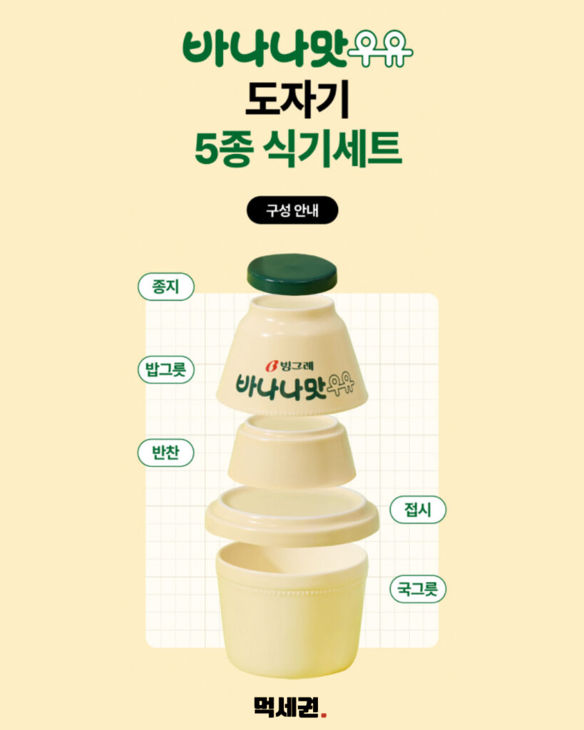 184 빙그레도자기 2 먹세권