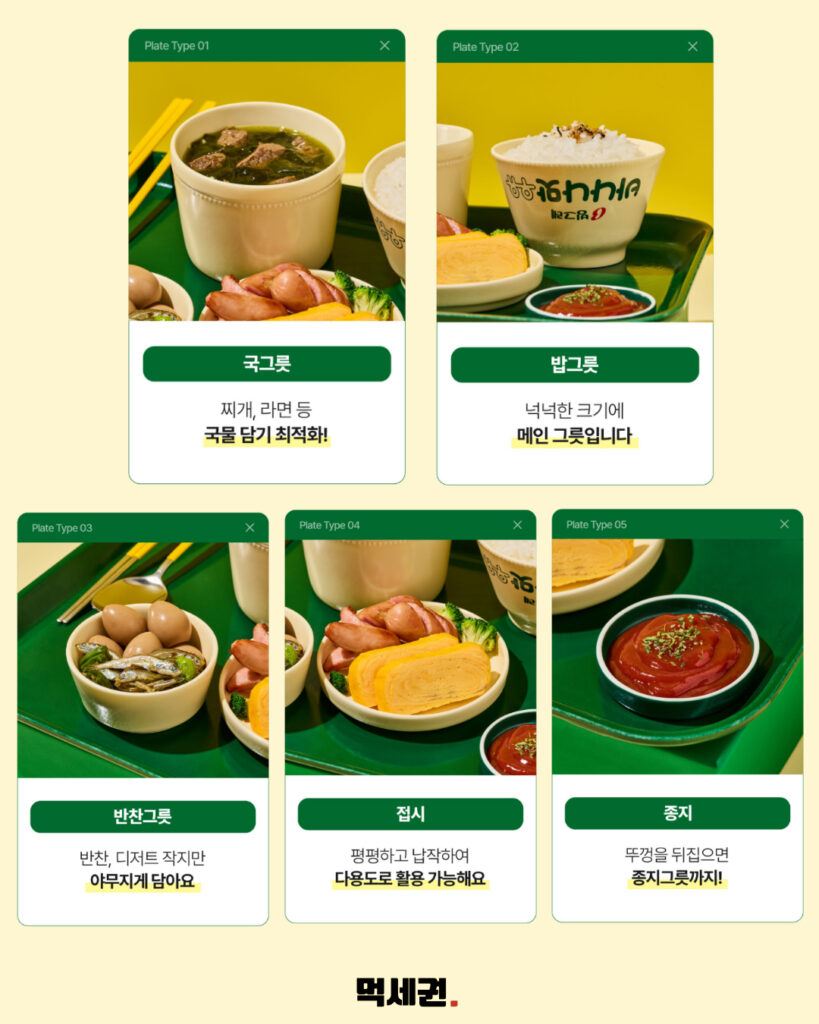 184 빙그레도자기 3 먹세권