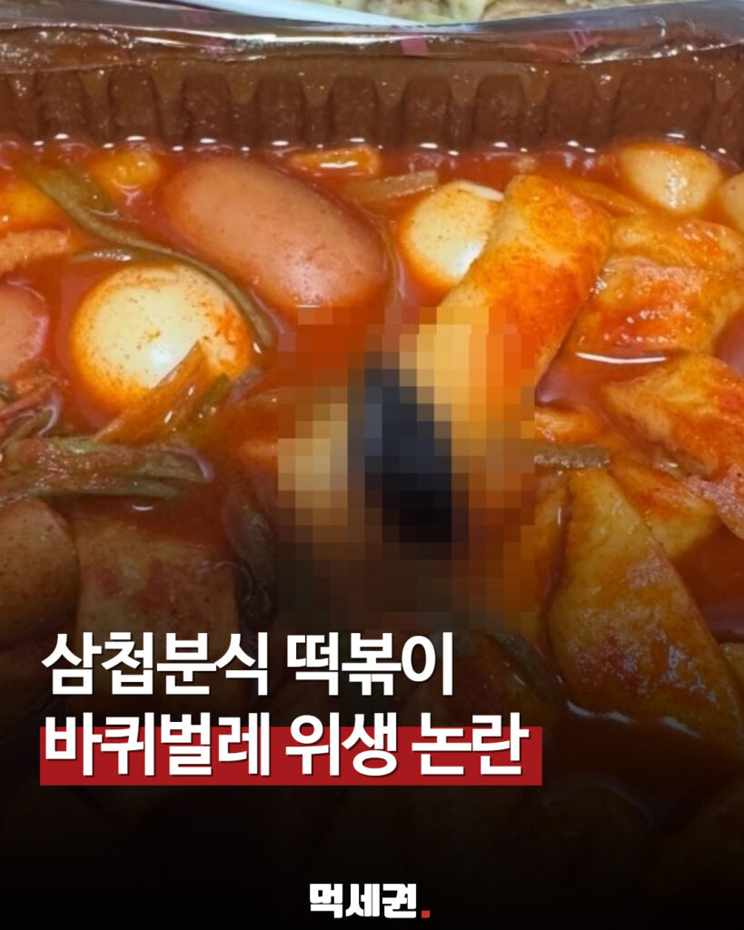 185 삼첩분식바퀴 1 먹세권