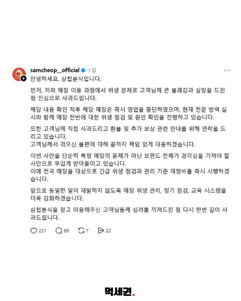 185 삼첩분식바퀴 2 먹세권