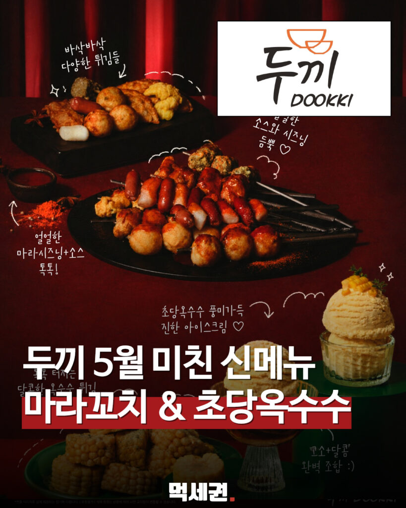 188 두끼신메뉴 1 먹세권