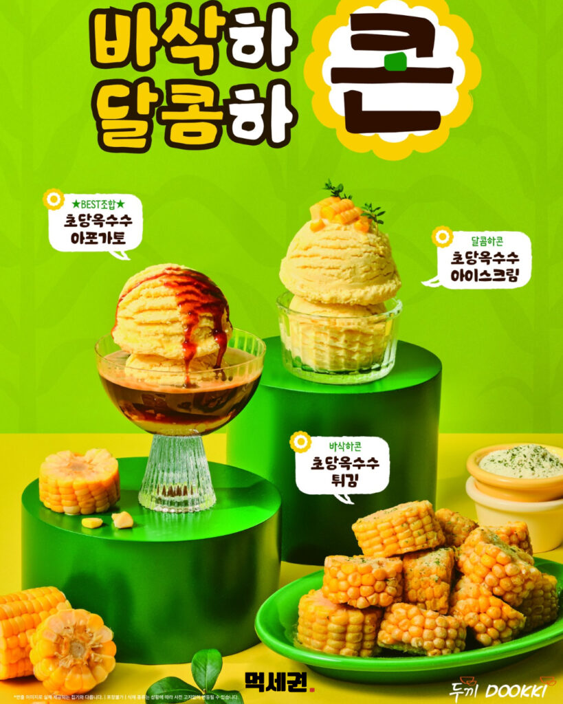 188 두끼신메뉴 3 먹세권