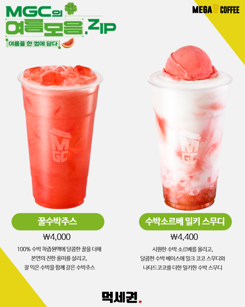 190 메가커피신메뉴 2