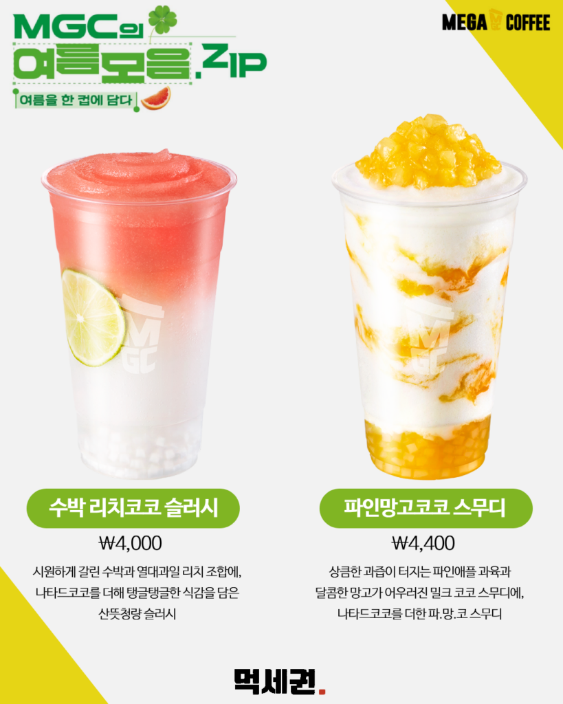 190 메가커피신메뉴 3
