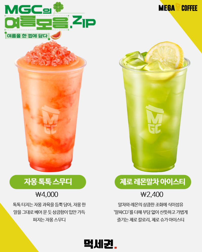 190 메가커피신메뉴 4