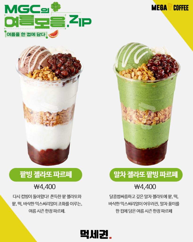 190 메가커피신메뉴 5