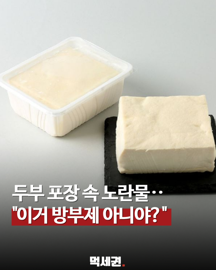 193 두부방부제 1