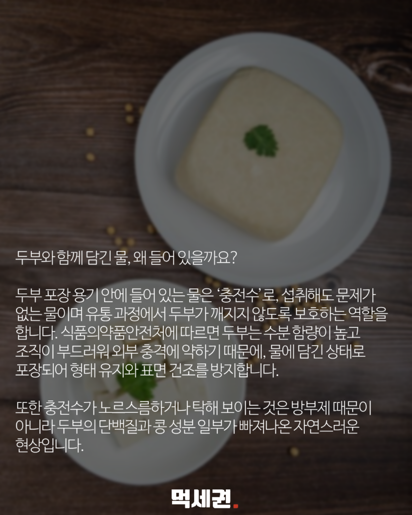 193 두부방부제 2