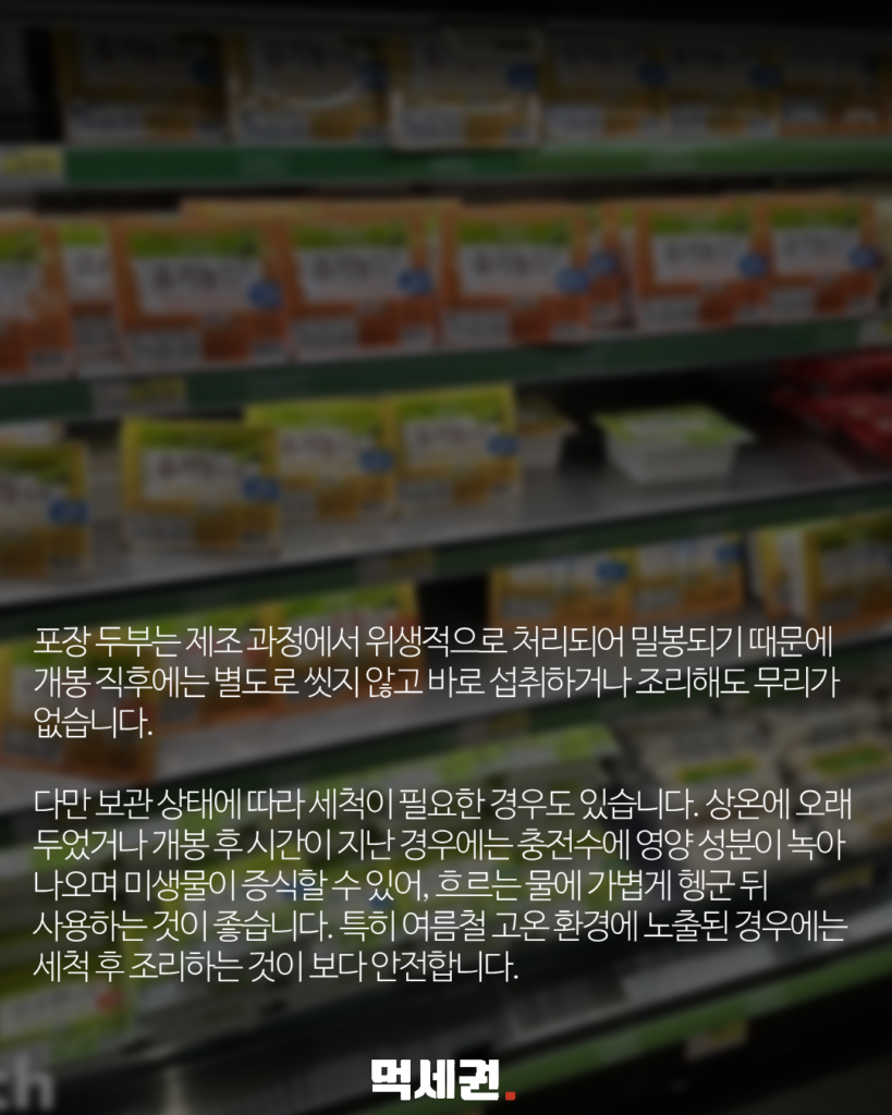193 두부방부제 3