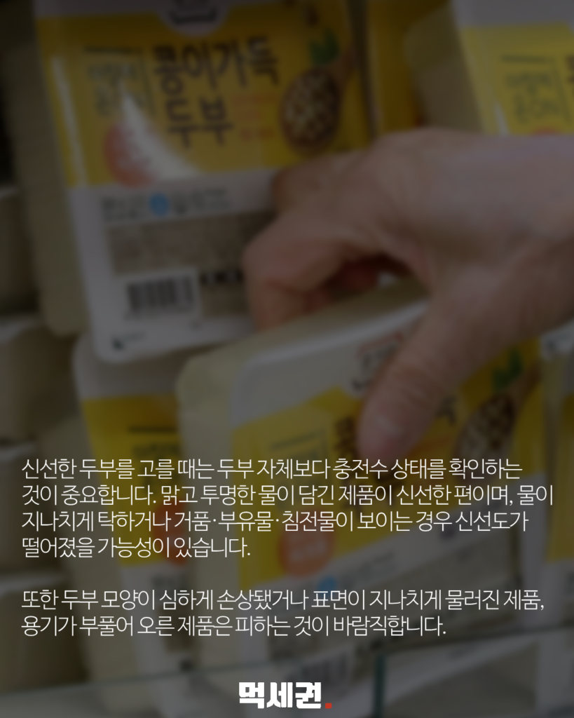 193 두부방부제 4