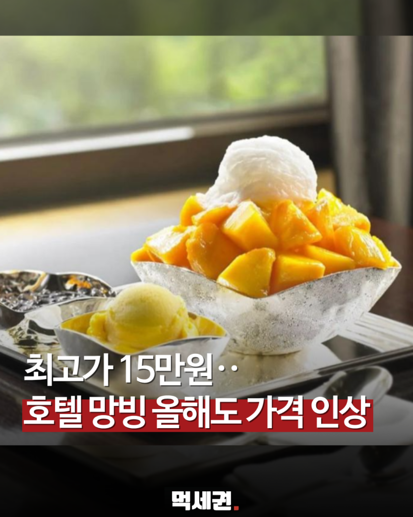 200 신라호텔망고빙수