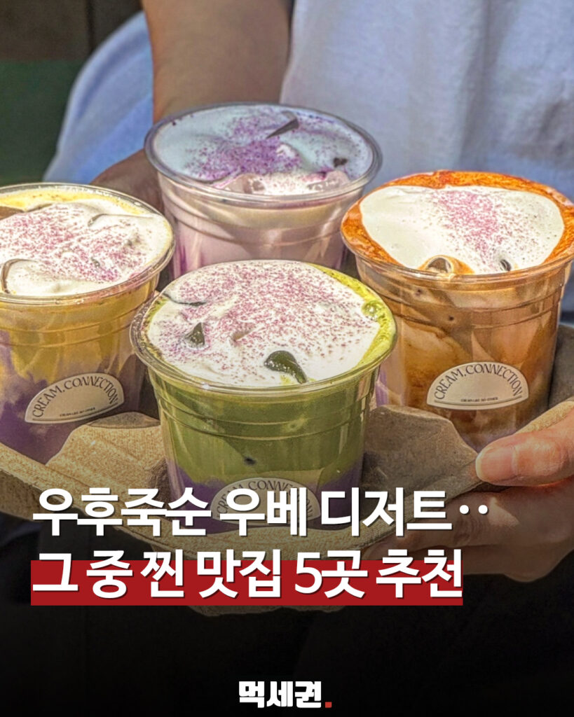 204 우베맛집리스트 1
