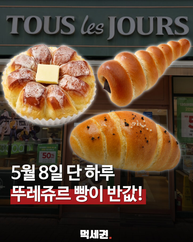 208 뚜레쥬르반값