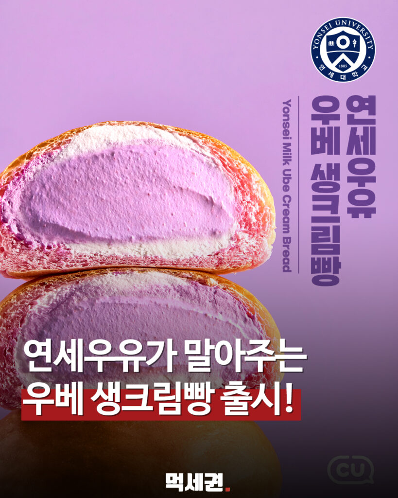209 연세우유우베빵