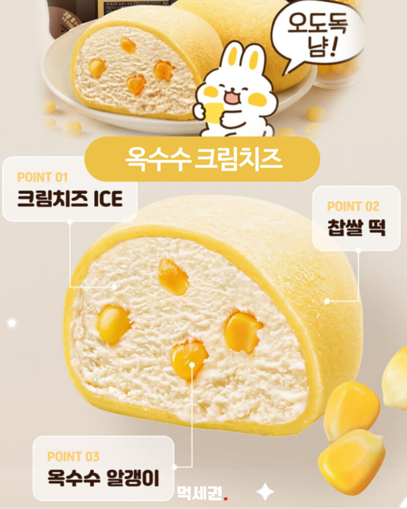 210 찰떡아이스신상 2