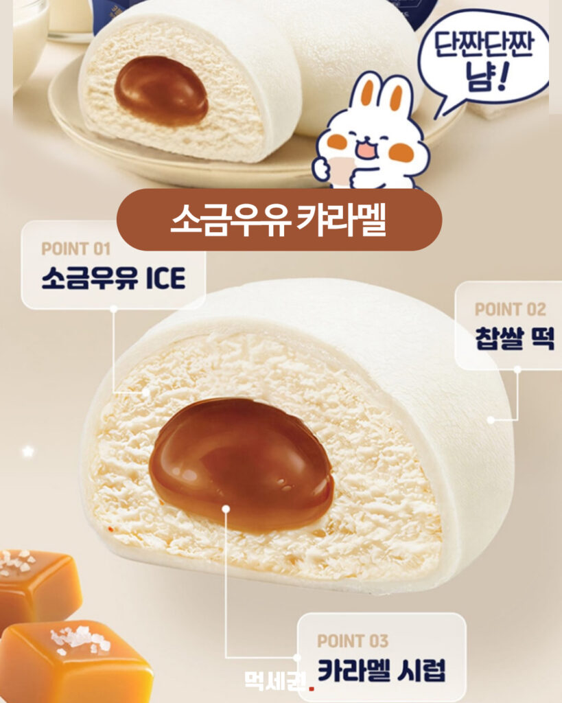 210 찰떡아이스신상 3