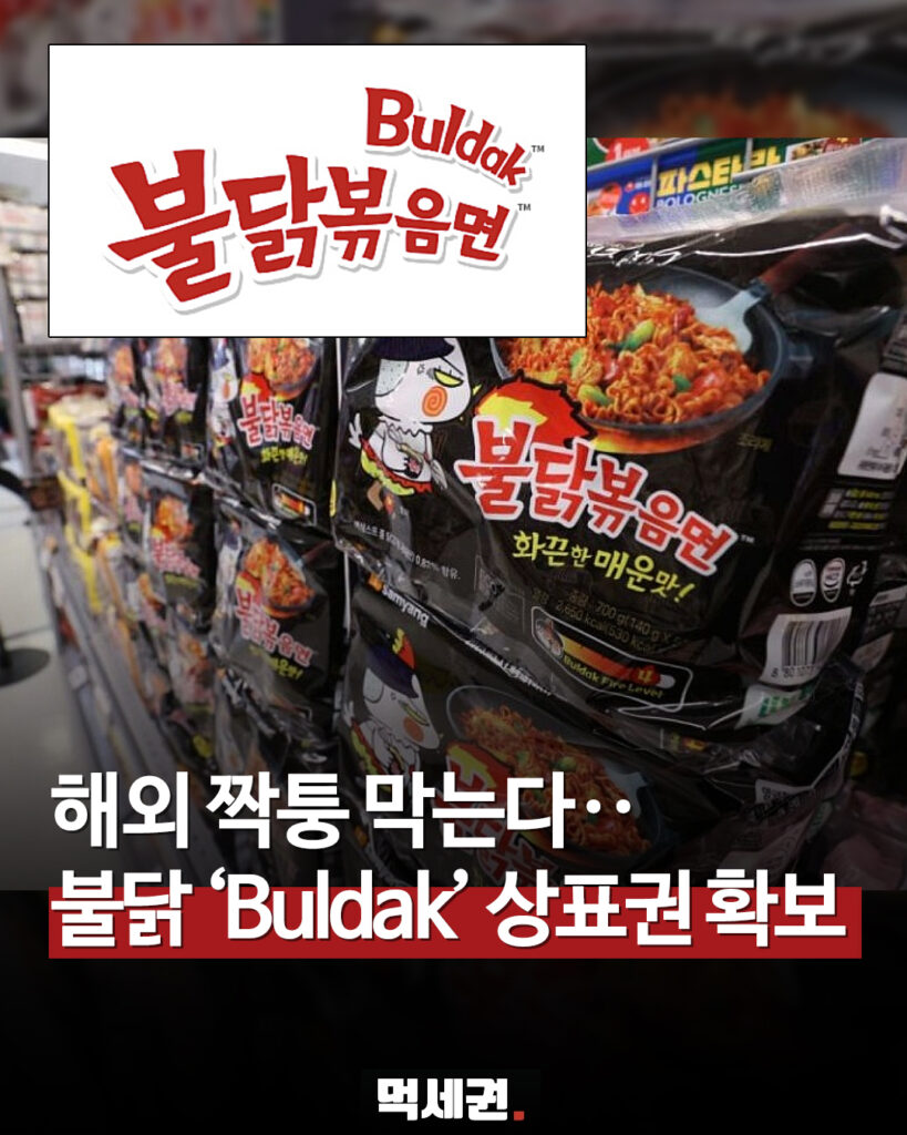 219 불닭상표권