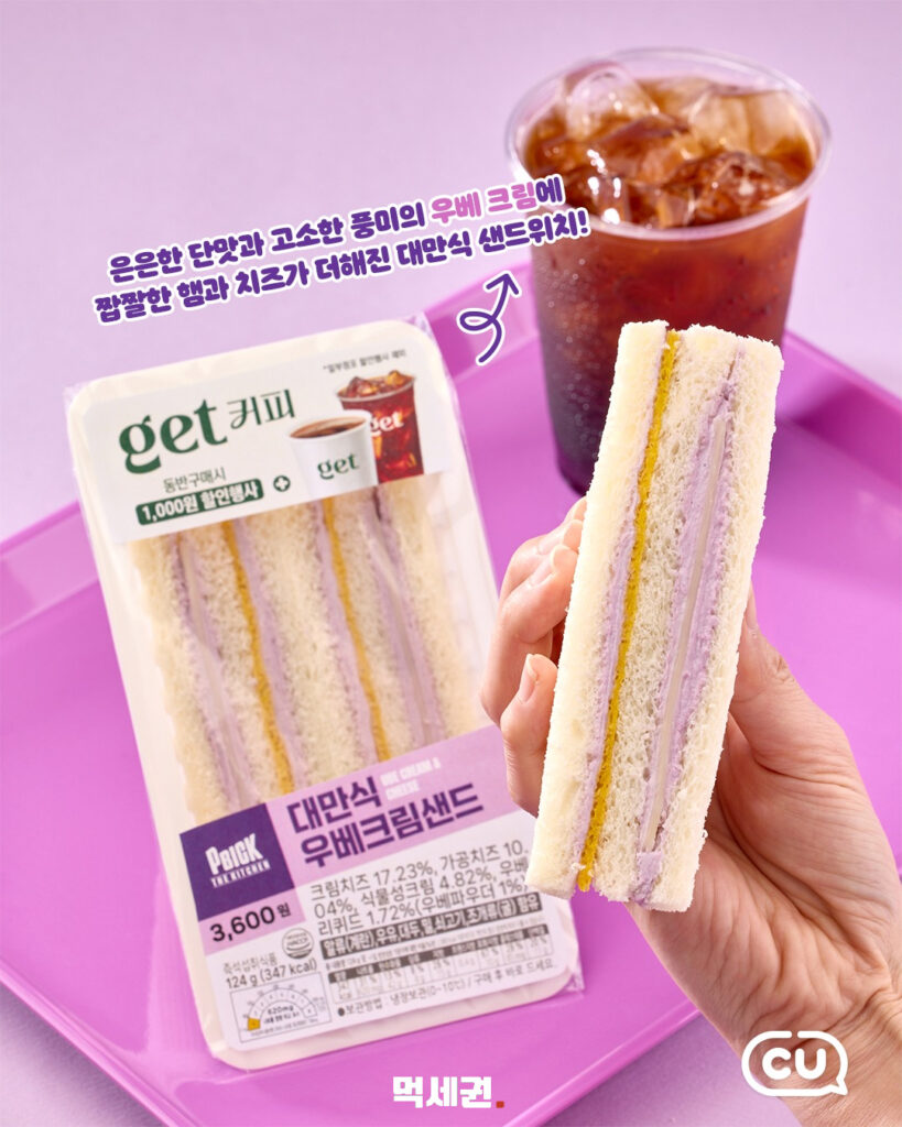 221 씨유우베샌드위치 2