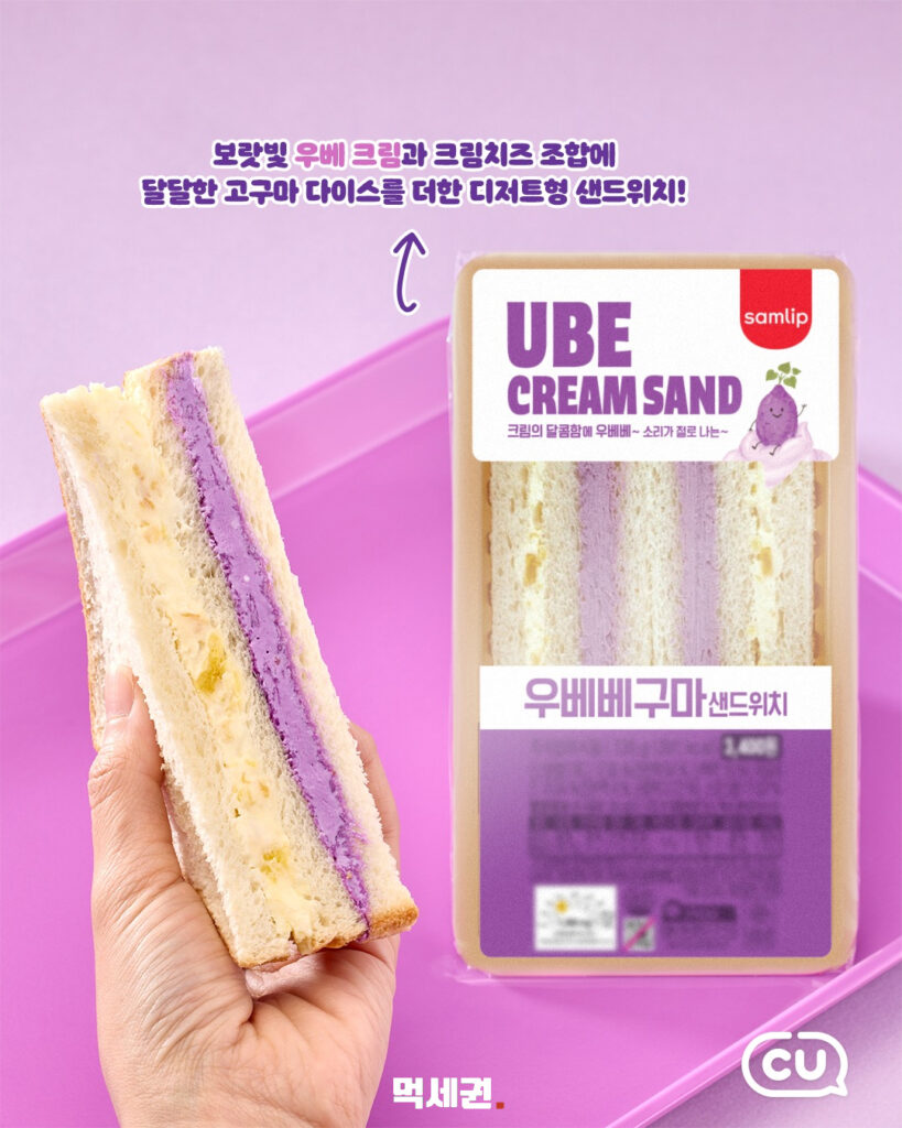 221 씨유우베샌드위치 3