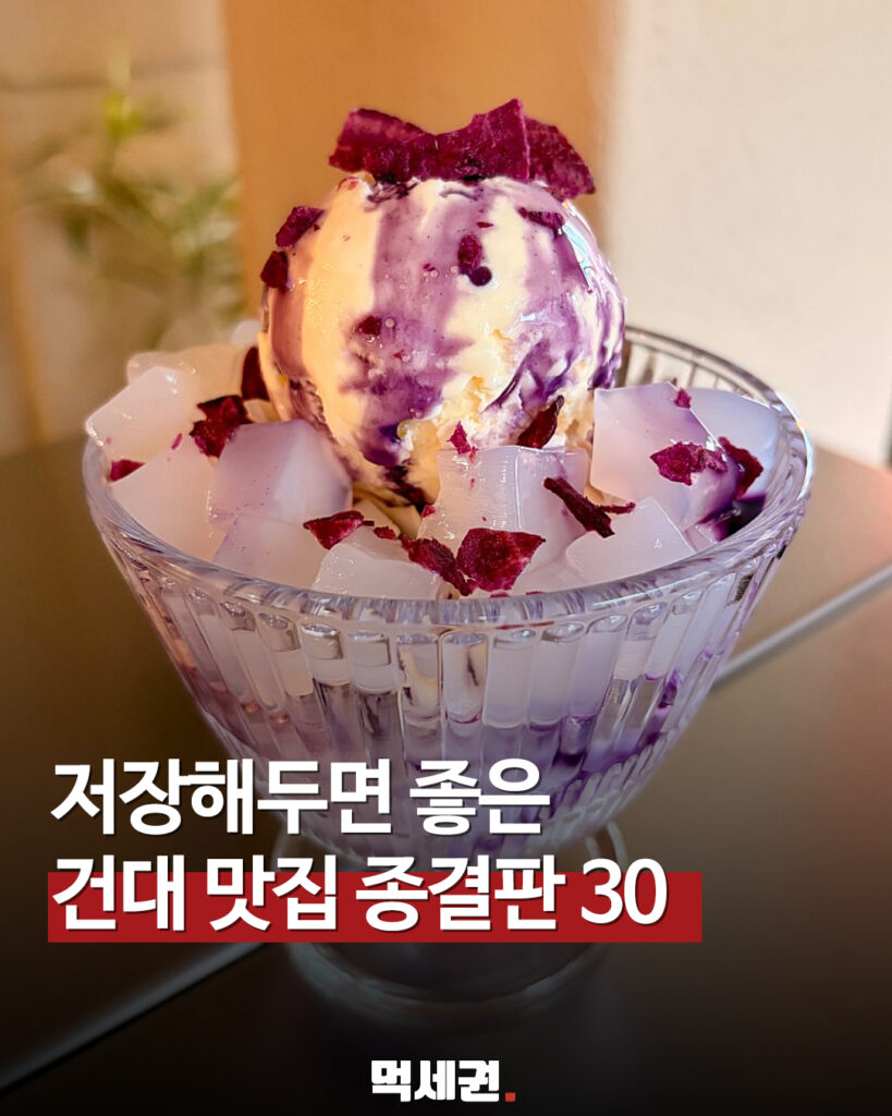 227 건대맛집종결판 1