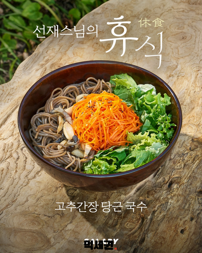 228 선재스님샐러디 2