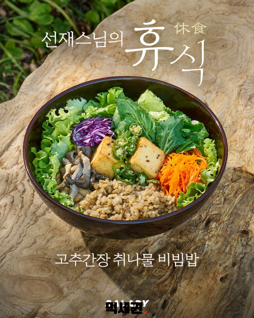 228 선재스님샐러디 3
