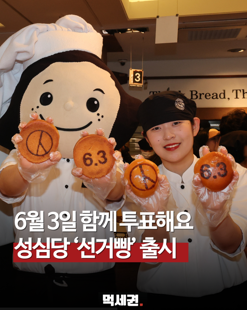 230 성심당선거빵