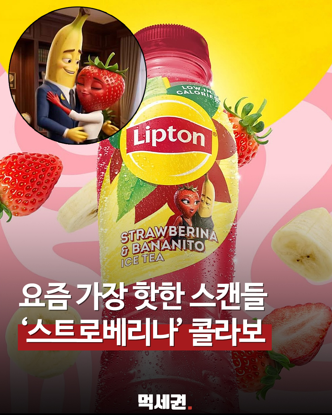 "바나니또와 재결합?" AI Fruits 캐릭터 협업 음료 출시 소식