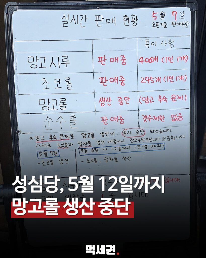 236 성심당망고롤중단 1