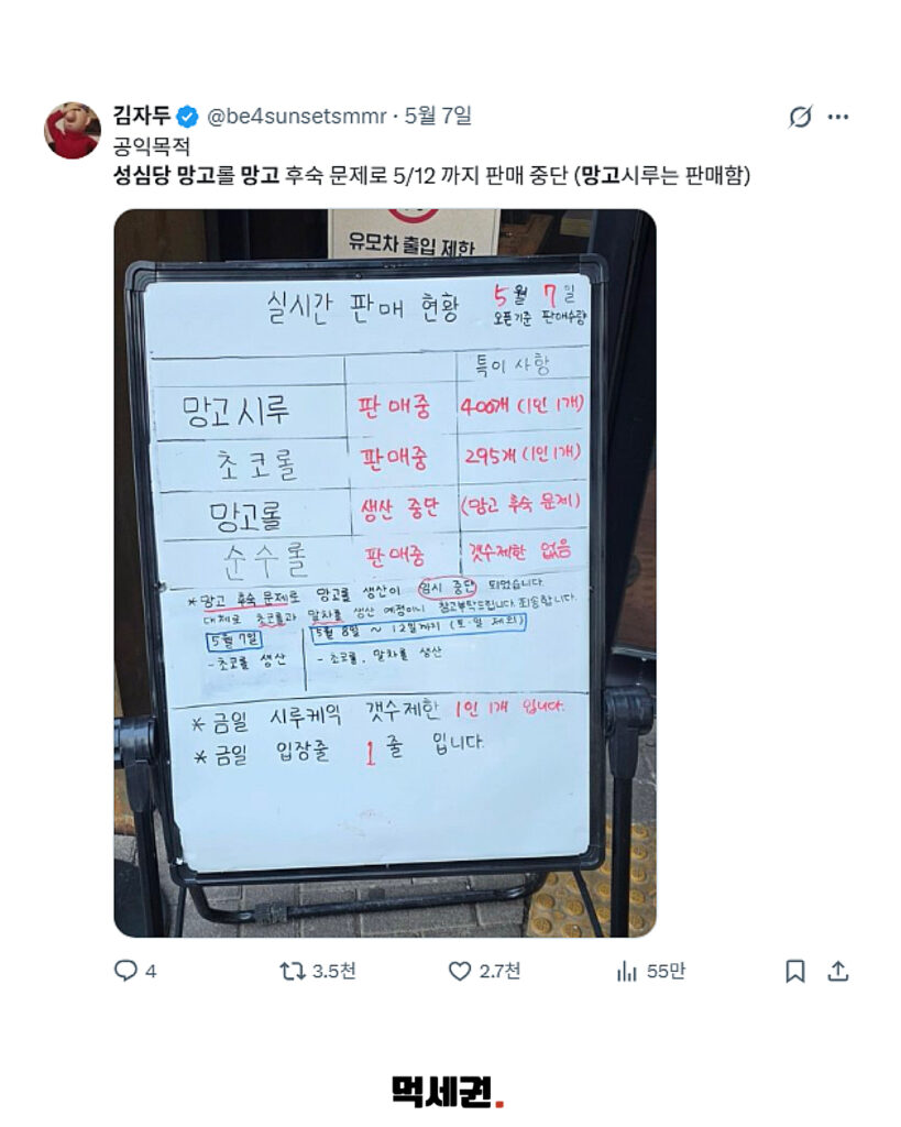 236 성심당망고롤중단 2
