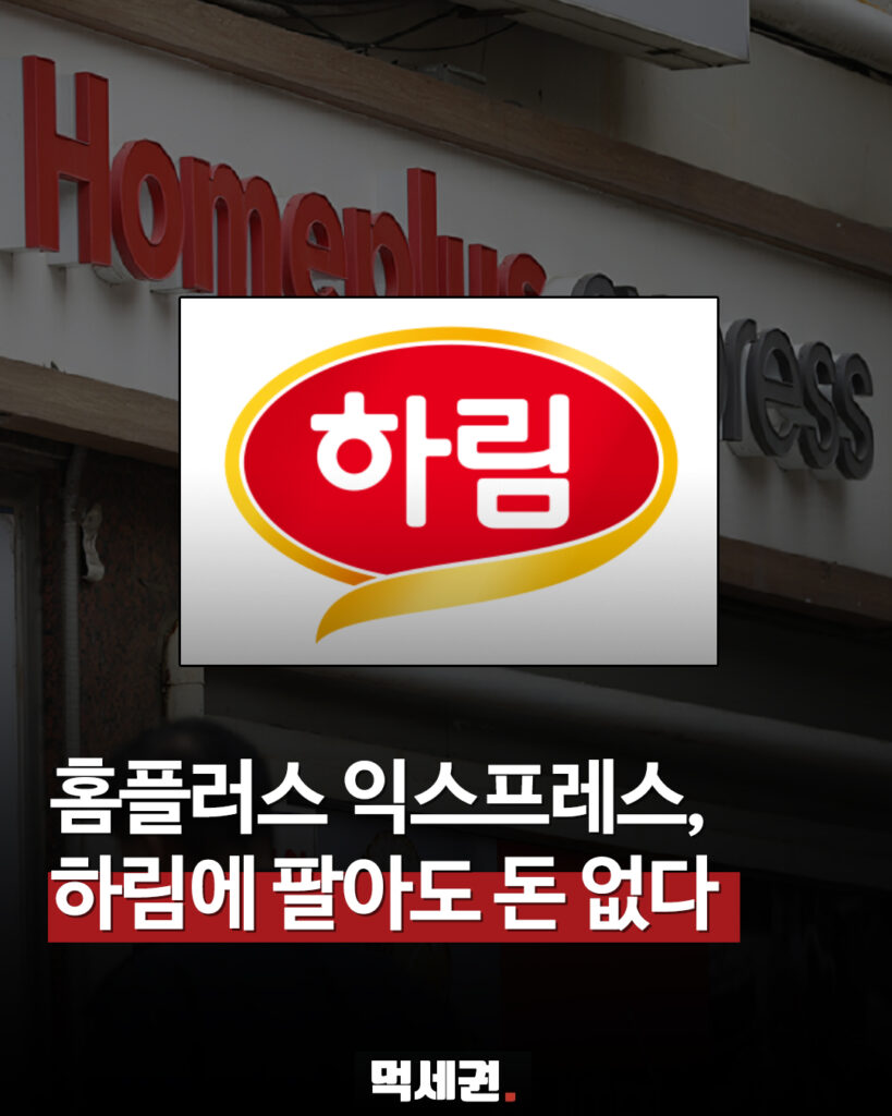 237 홈플러스하림