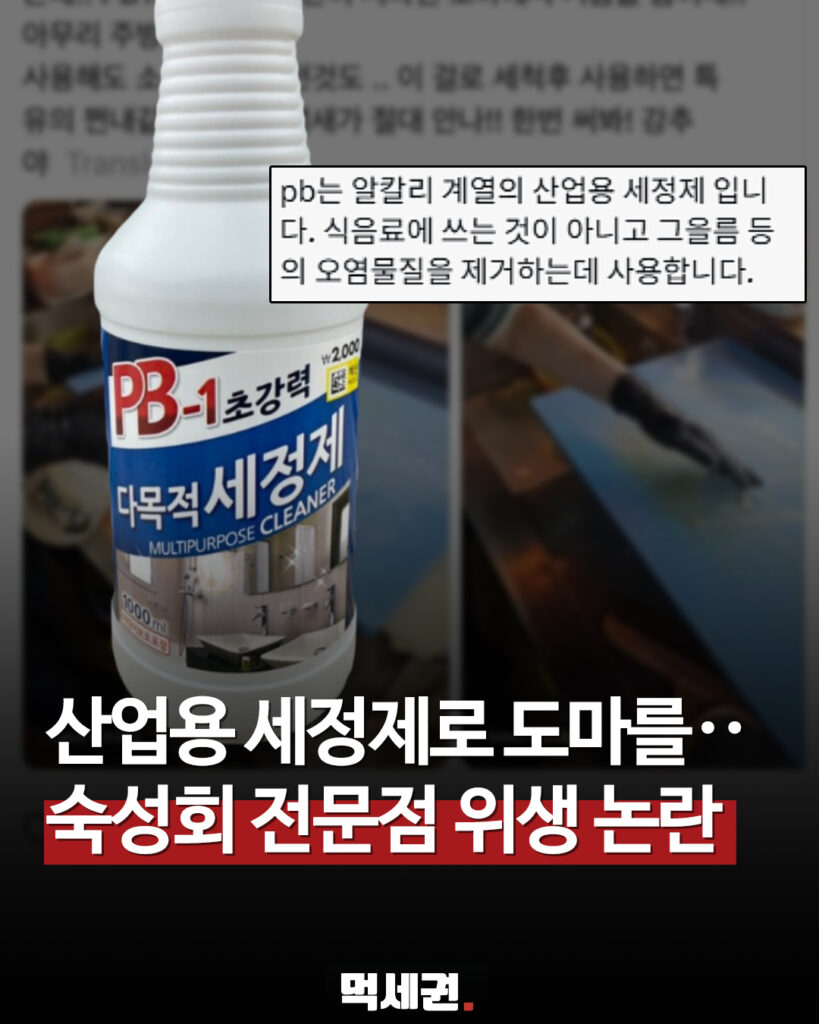 242 횟집세정제논란 1