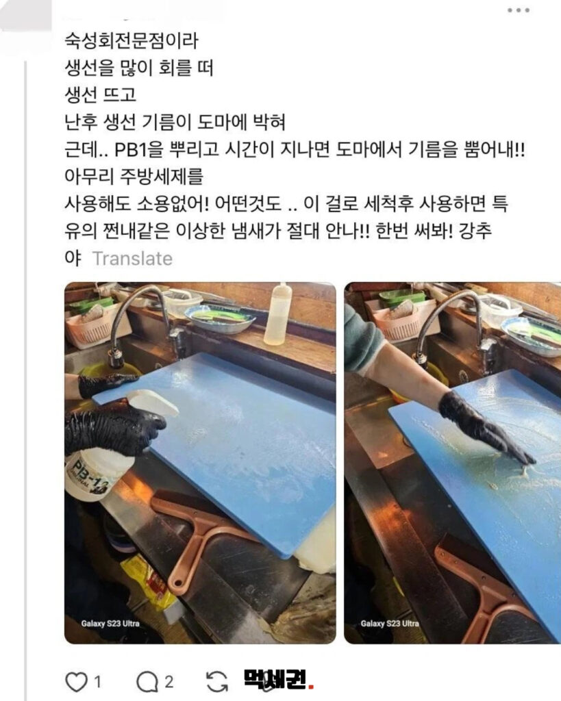 242 횟집세정제논란 2
