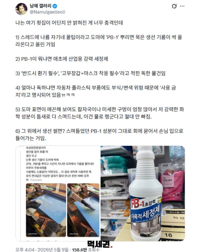 242 횟집세정제논란 3