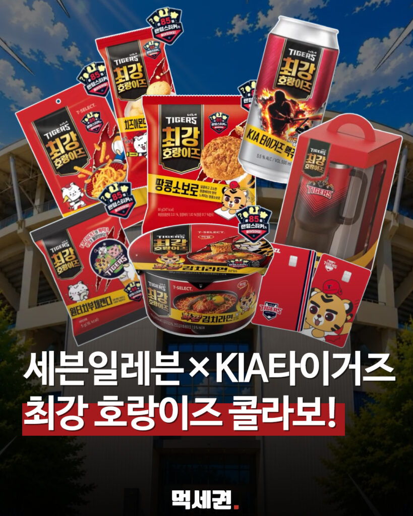 250 최강호랑이즈콜라보 1