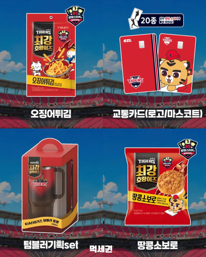 250 최강호랑이즈콜라보 2