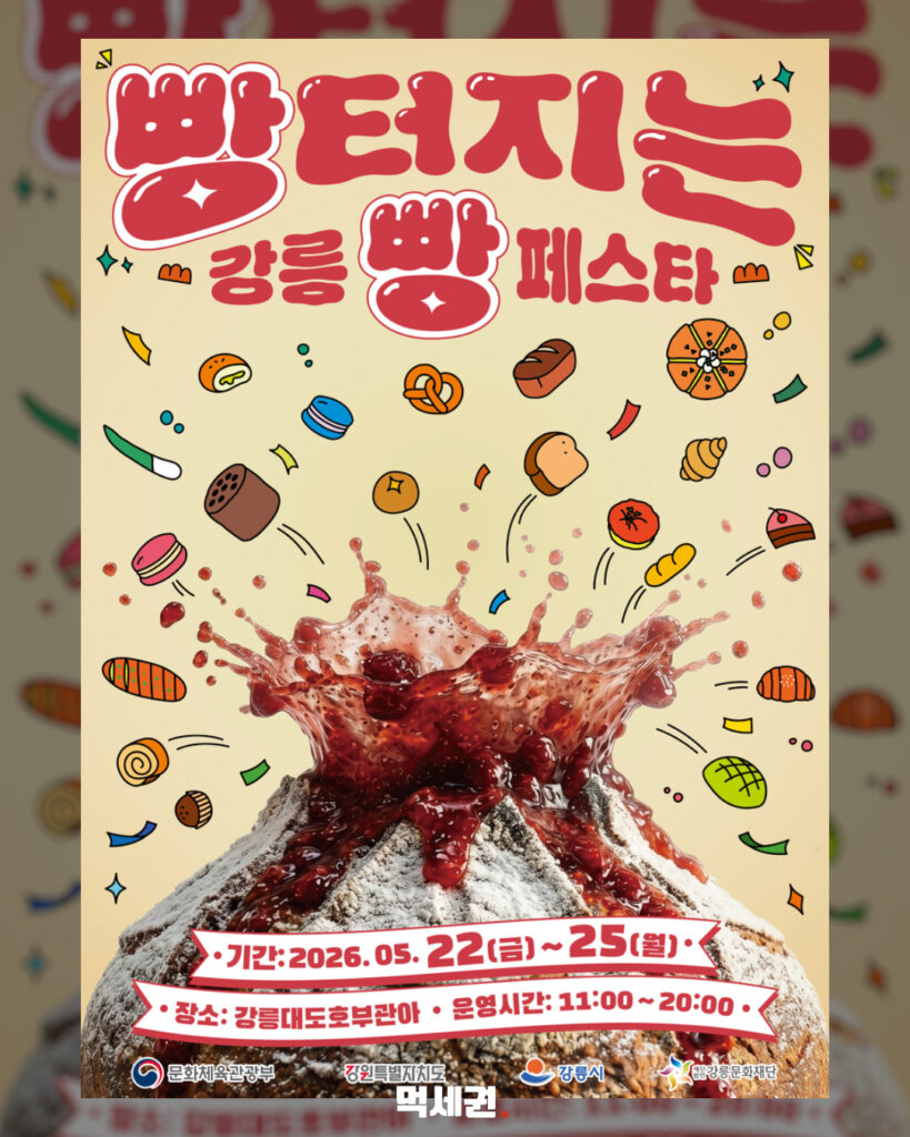 252 강릉빵페스타 2