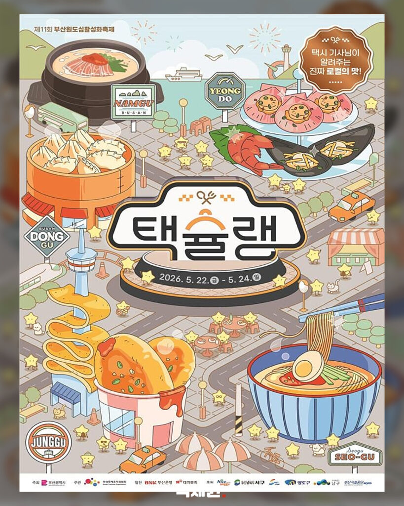 258 부산택슐랭 2