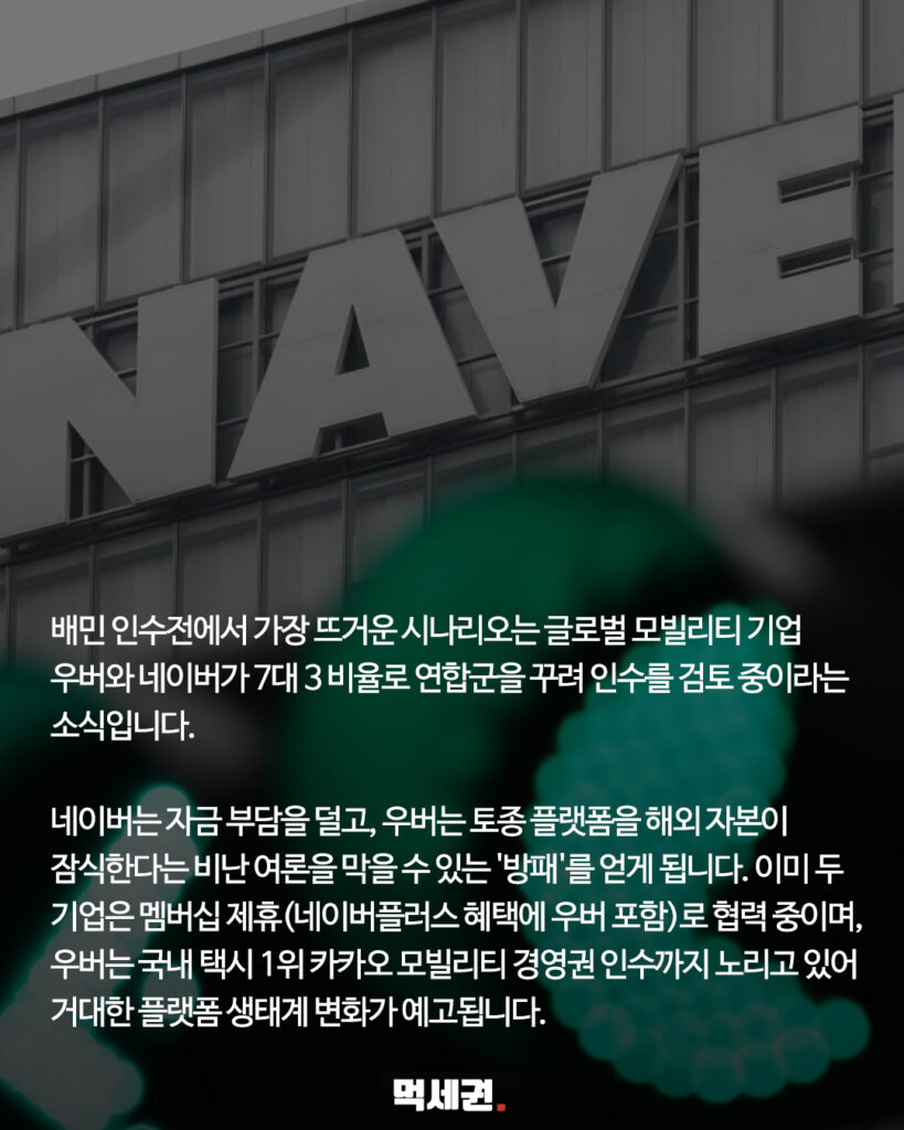 "이번엔 8조원?" 배달의민족, 7년 만에 다시 불거진 매각설의 정체 4 266 배민인수 3