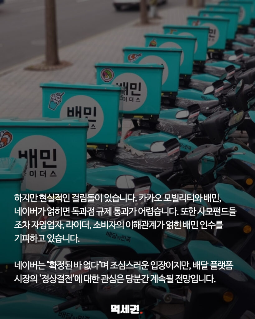 "이번엔 8조원?" 배달의민족, 7년 만에 다시 불거진 매각설의 정체 5 266 배민인수 4