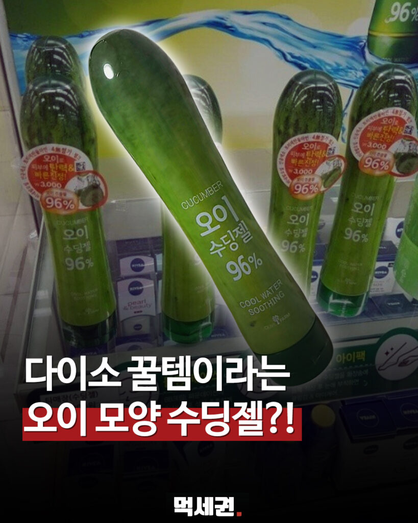 269 다이소오이수딩젤 1