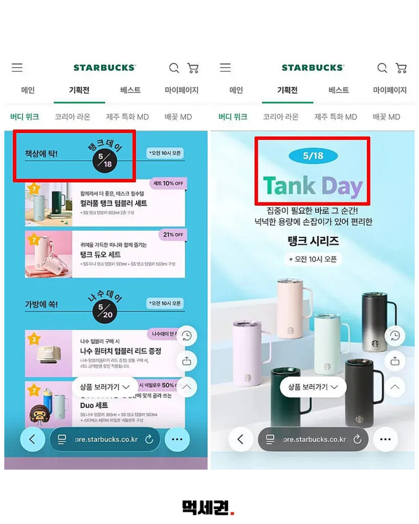 스타벅스 코리아, 5·18 당일 부적절한 홍보 문구로 온라인 '발칵' 3 270 스타벅스탱크데이논란 2