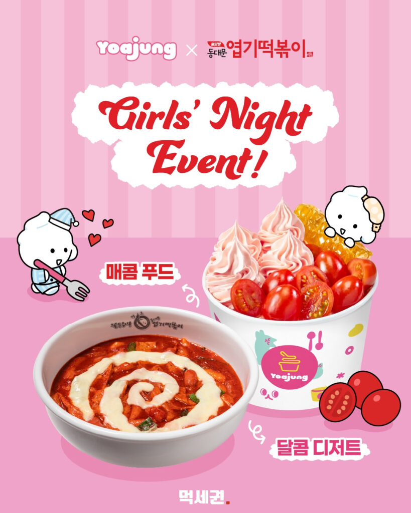 272 요아정엽떡콜라보 2