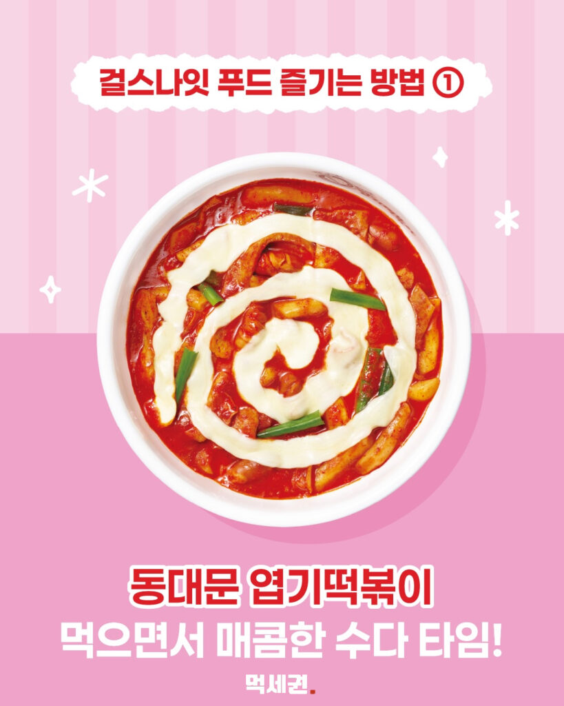 272 요아정엽떡콜라보 3