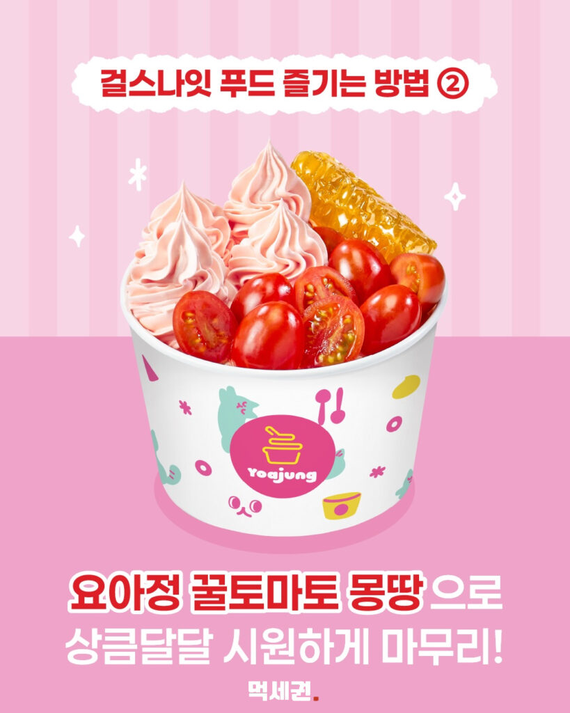 272 요아정엽떡콜라보 4