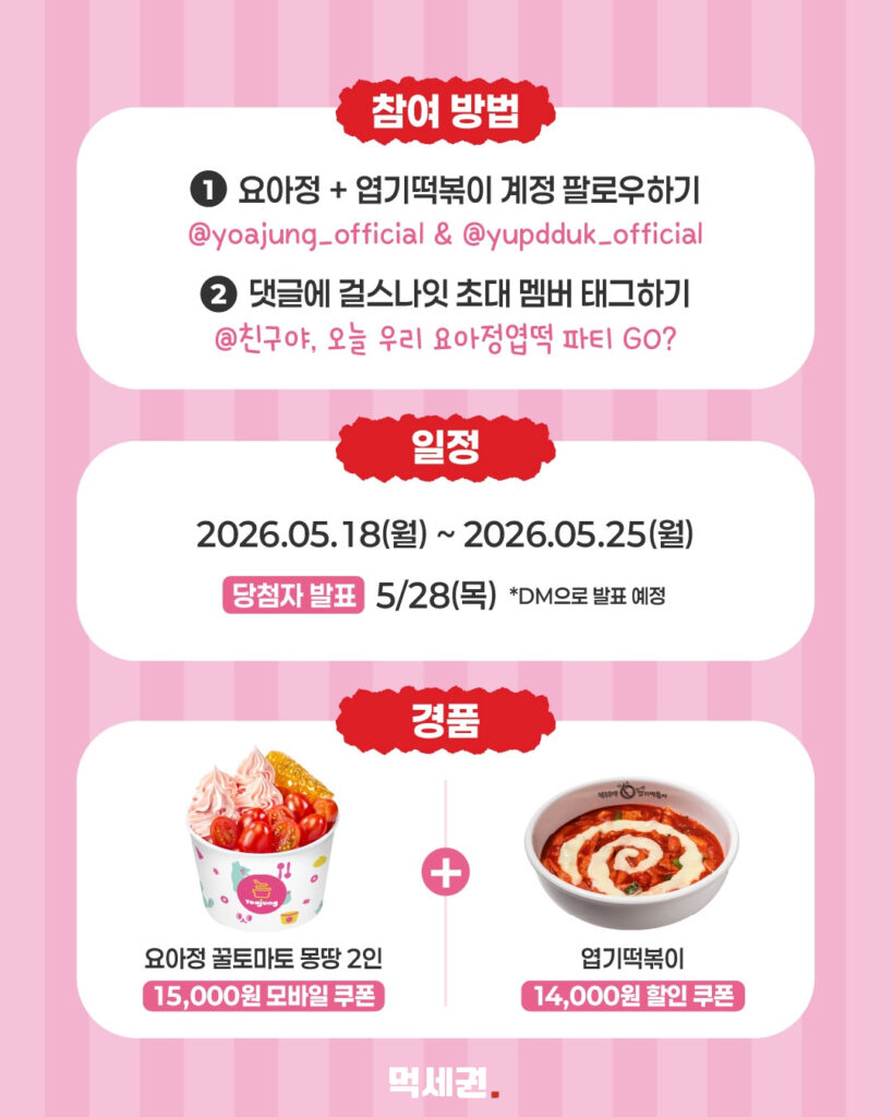 272 요아정엽떡콜라보 5
