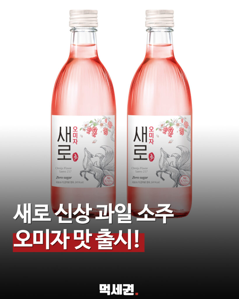 276 새로오미자맛