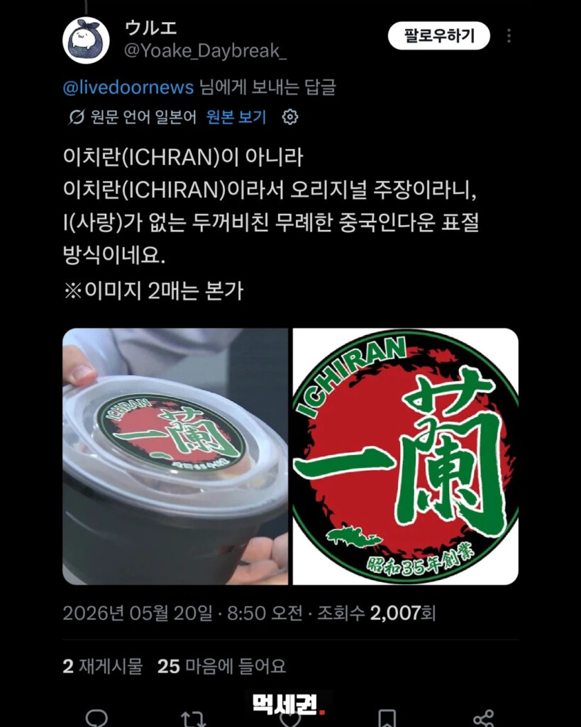 280 중국이치란라멘 5